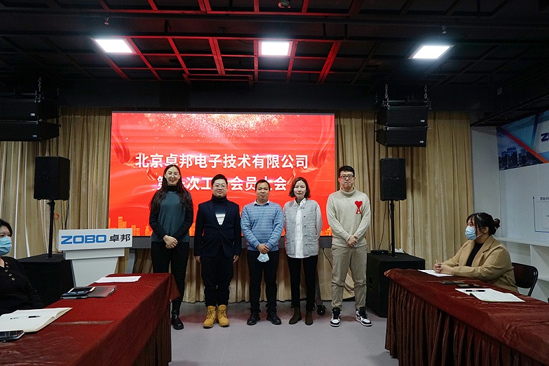 ZOBO草莓APP下载安装召开工会成立大会暨次工会代表大会