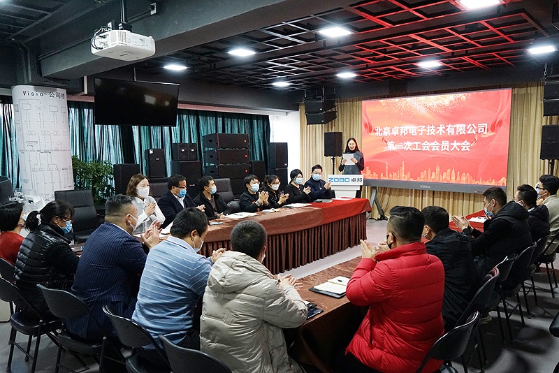 ZOBO草莓APP下载安装召开工会成立大会暨次工会代表大会