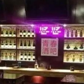 【ZOBO草莓APP下载安装】 祝贺西安悠悠青春酒吧 7月22号 开业大吉